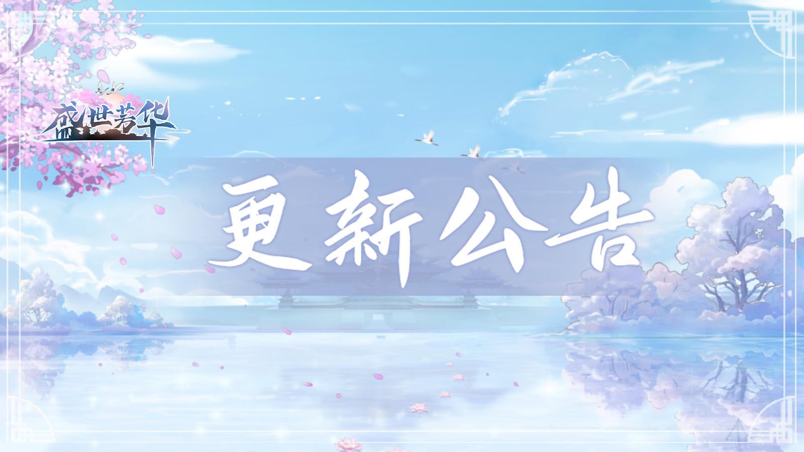 【宫廷告示】11月6日10:00APP端版本更新公告