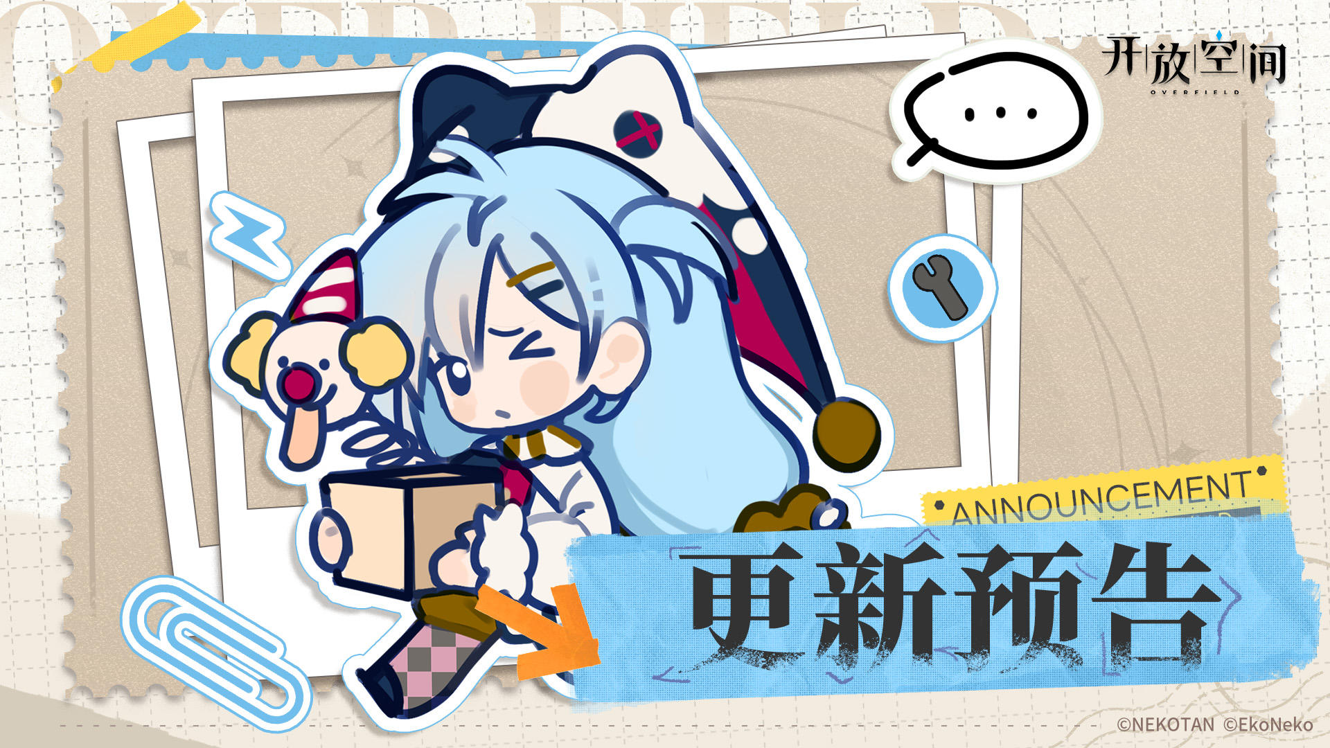 《开放空间》8月15日版本更新预告