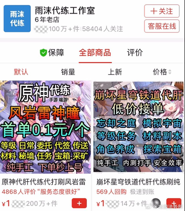 全国首例！米哈游诉外挂代练案宣判 工作室赔300万