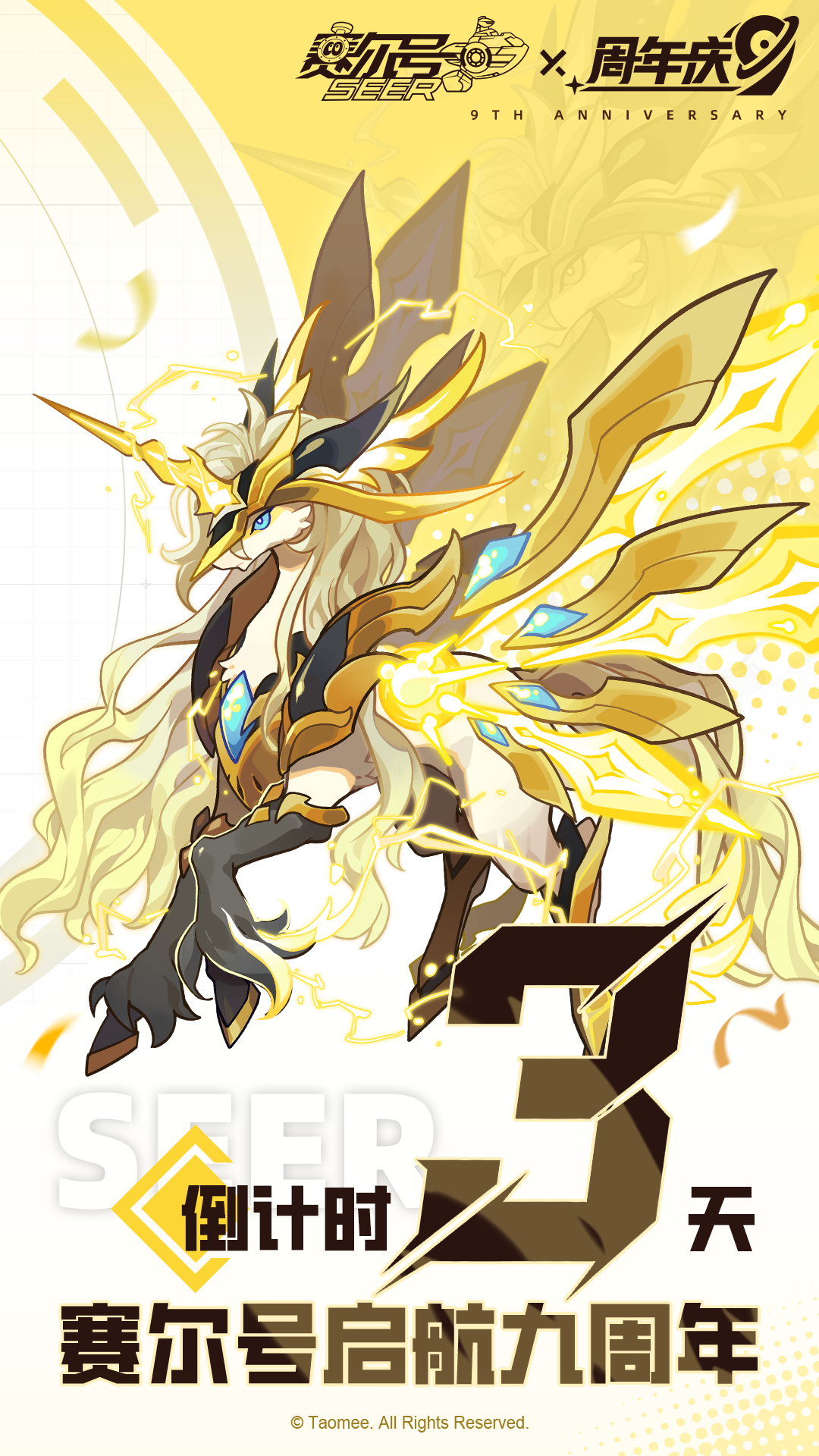 《赛尔号启航》距离九周年庆典版本开启，仅剩 3 天！
