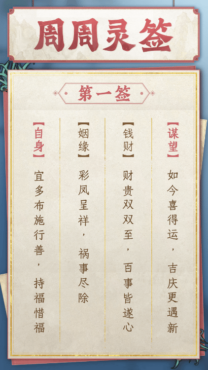 【周周灵签】新周新感悟！激发你的大智慧