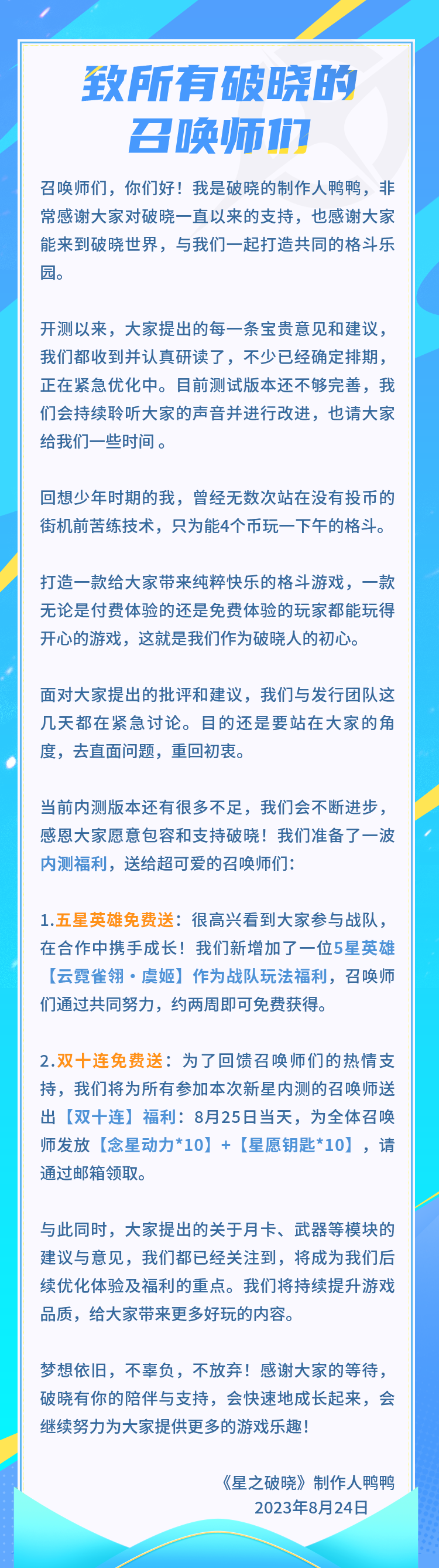 制作人鸭鸭致所有玩家｜满怀感恩，送出福利