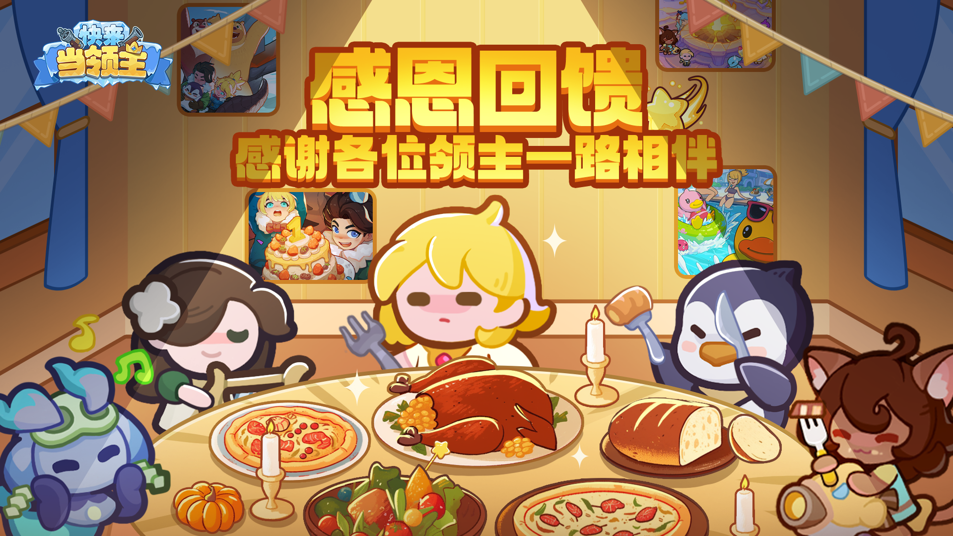 【🔮内含魔法赠礼】诚邀比斯大陆的守护者，共赴这场感恩圣宴！