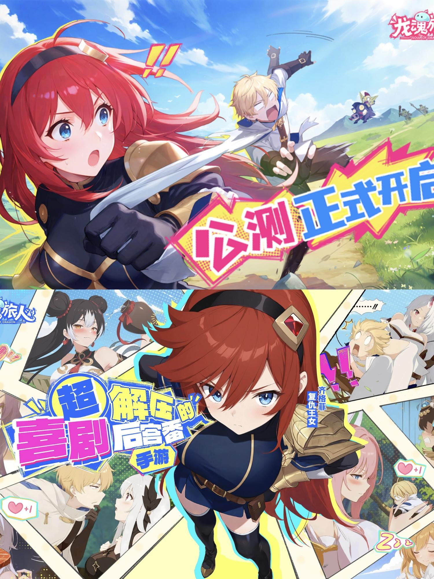 龙魂旅人今日公测开启！质量达到你预期了吗