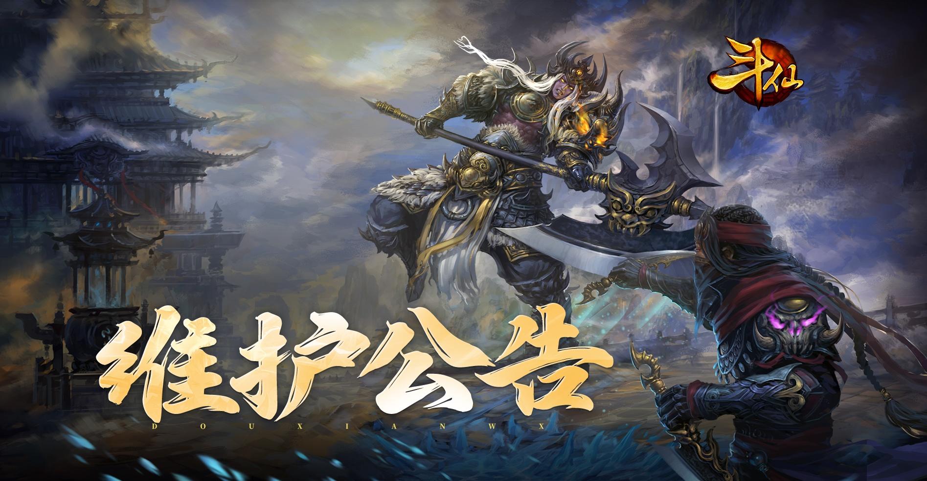 【停服维护公告】2025年12月17日维护公告