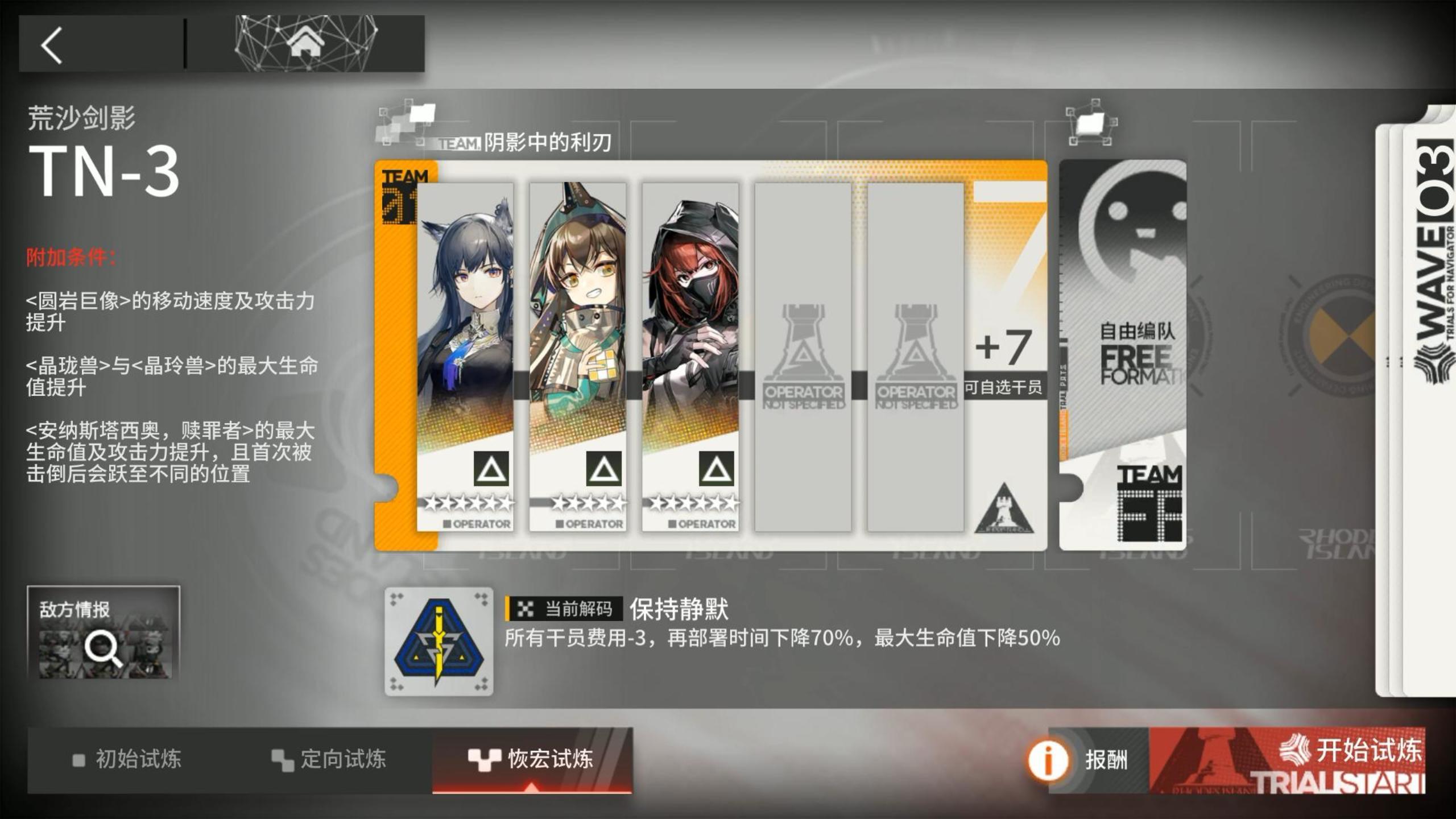 引航者试炼#6 TN-3恢弘试炼