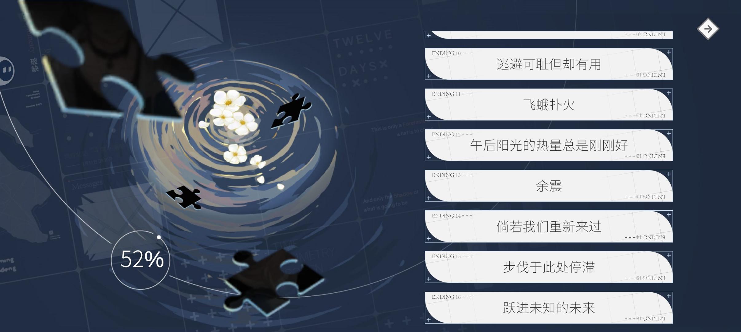 信线九个结局列表选项：含剧透截图