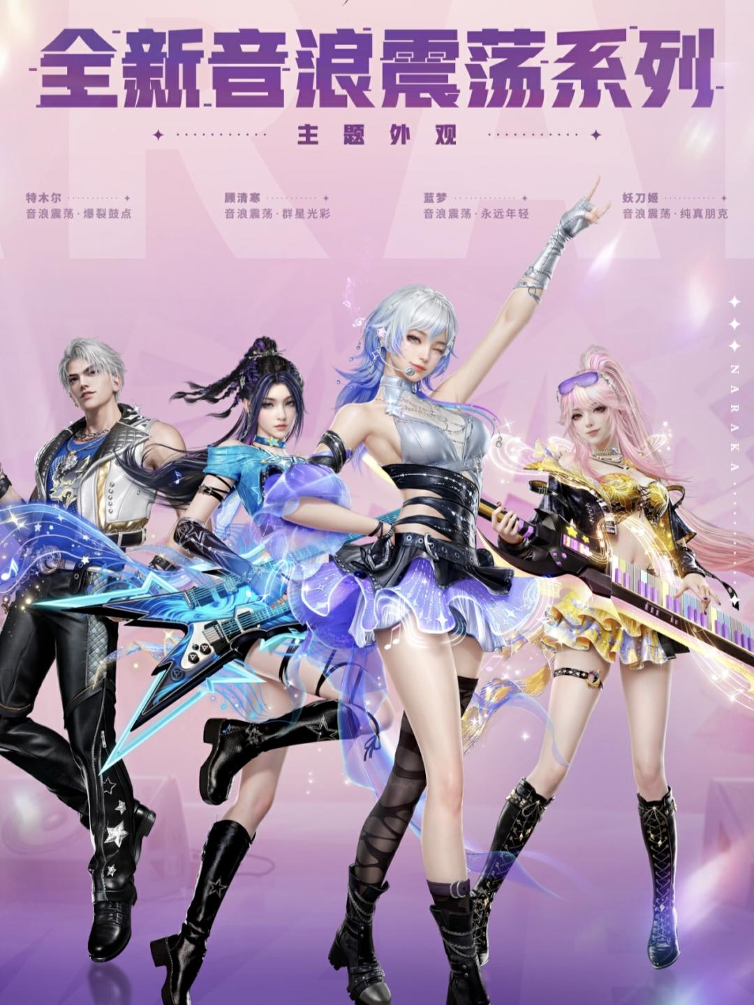 永劫无间女团要来了？