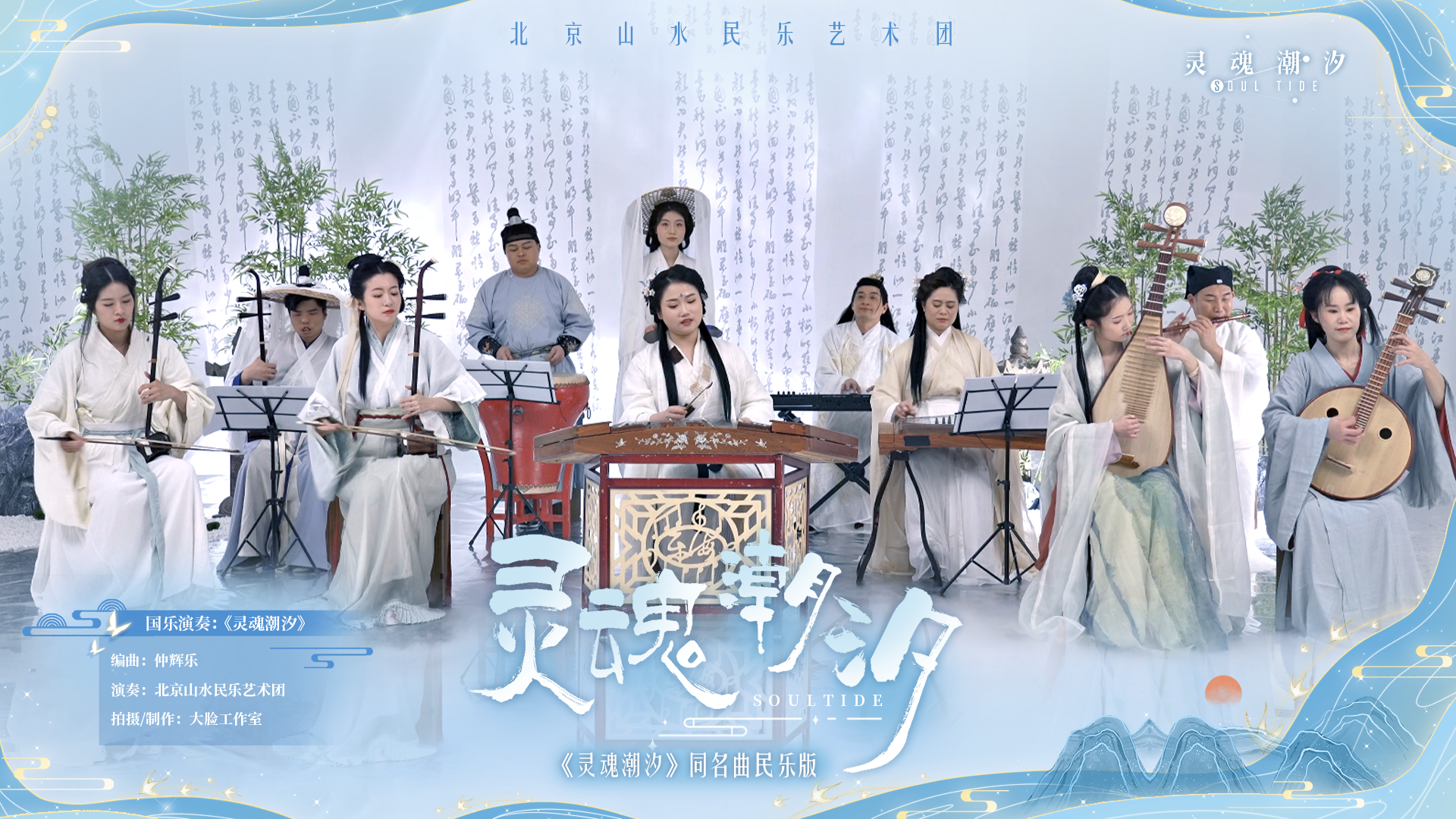 1.5周年庆典【月相巡游】特别演出曲目：同名单曲「灵魂潮汐」纯享版