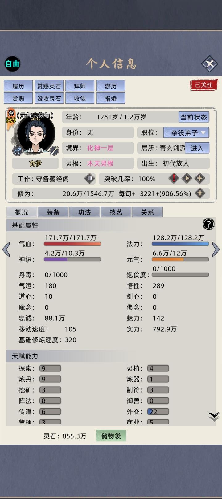 乱星海第四位化神