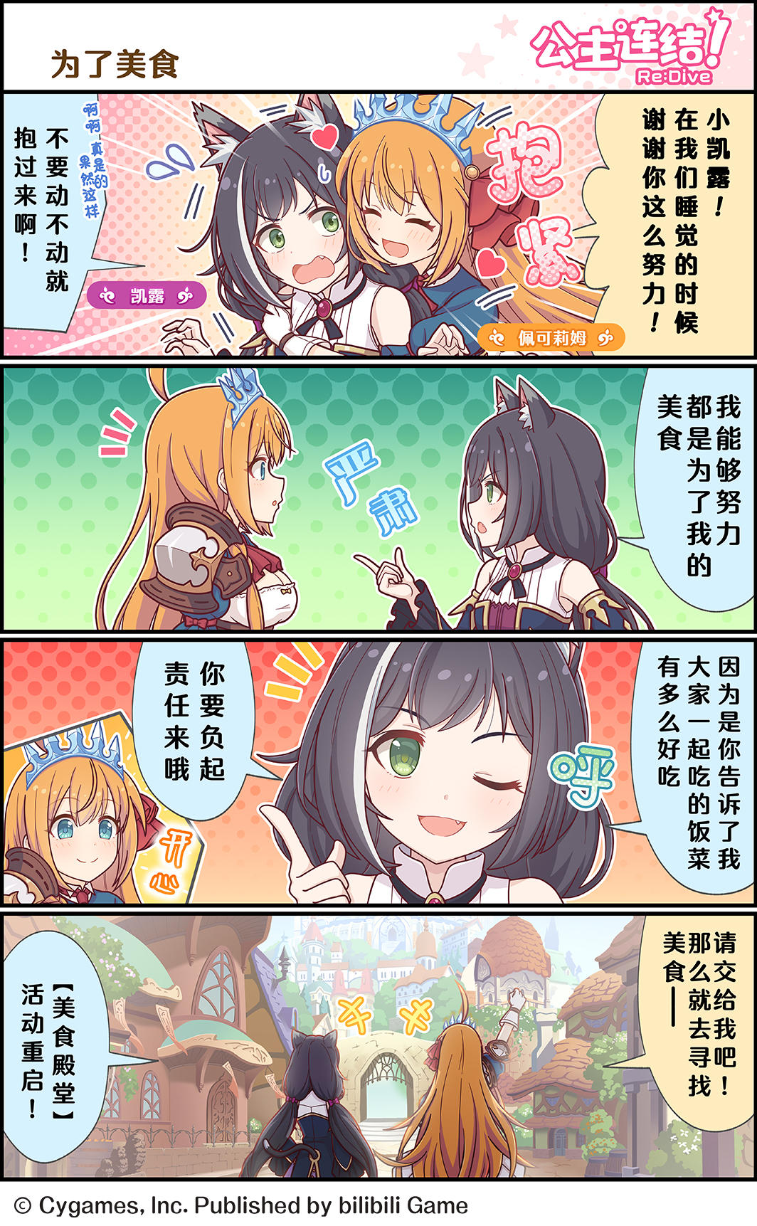 四格漫画更新——「为了美食」
