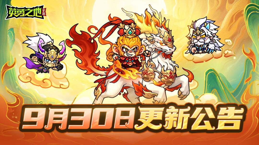 更新公告丨双节同庆,英勇之地上新!登录即送限定饰品&抽奖券!