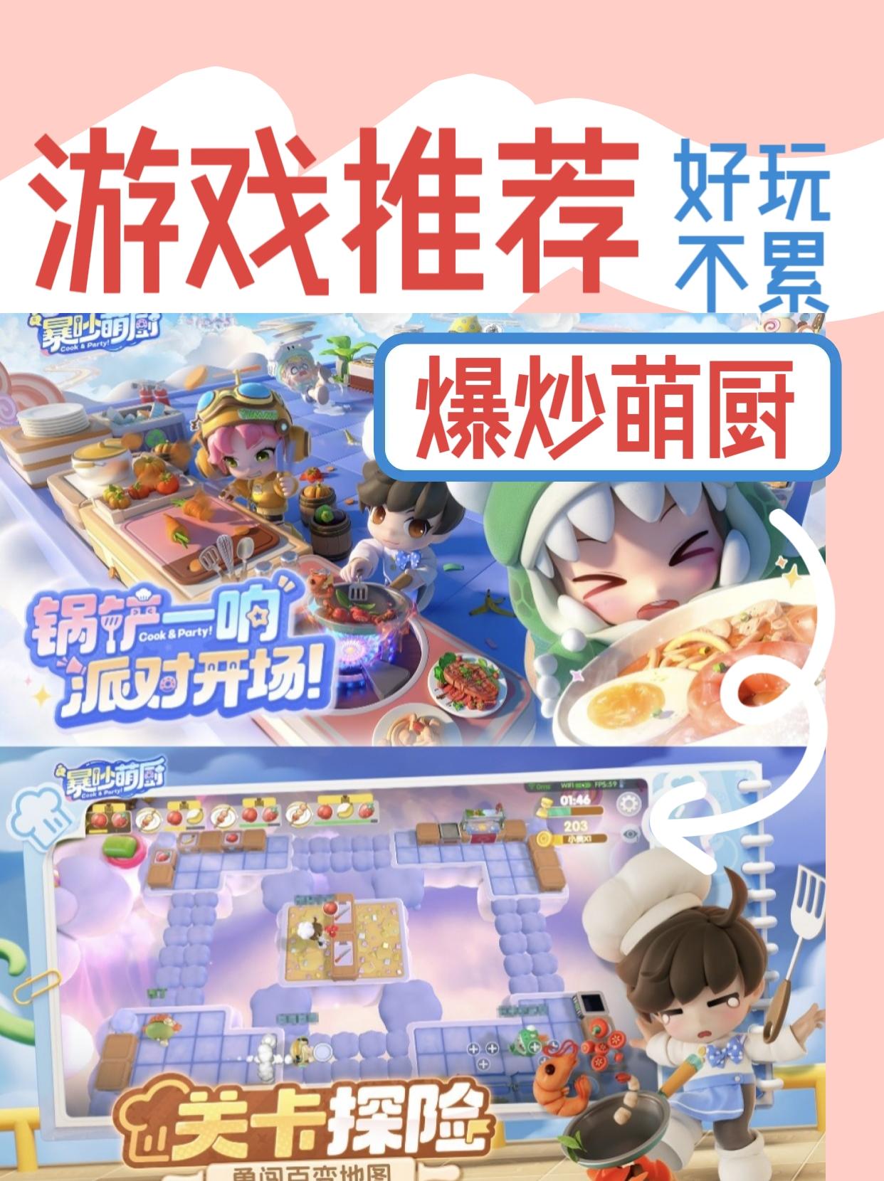 中国人自己的《胡闹厨房》❗公测定档5.28日