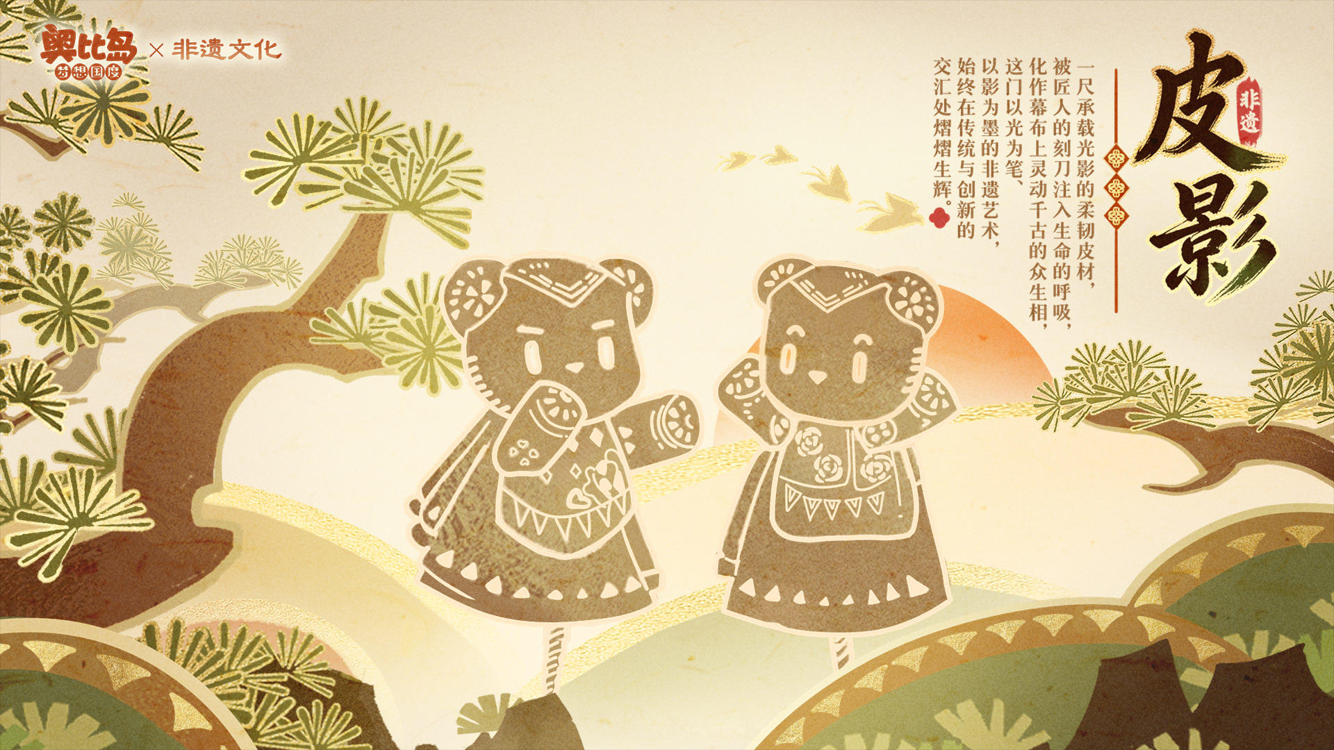 「皮影手绘师」启幕亮相！