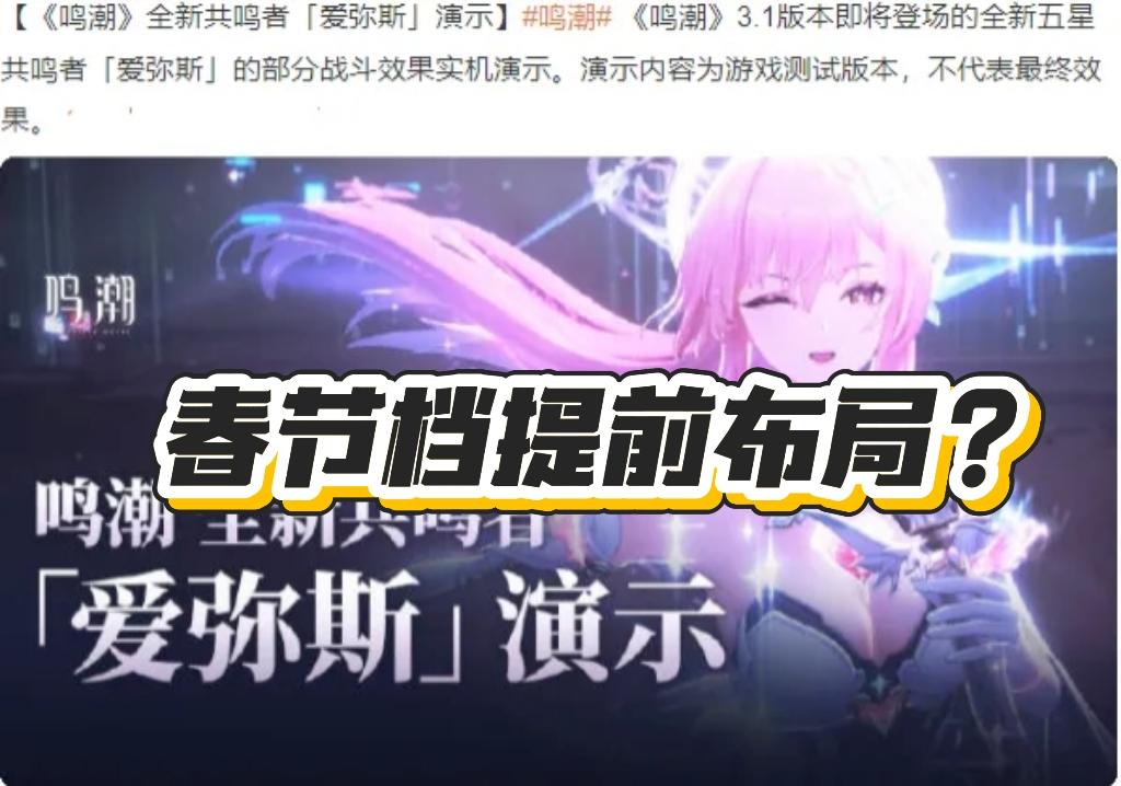 《鸣潮》新角色爱弥斯实机曝光！堆猛料了