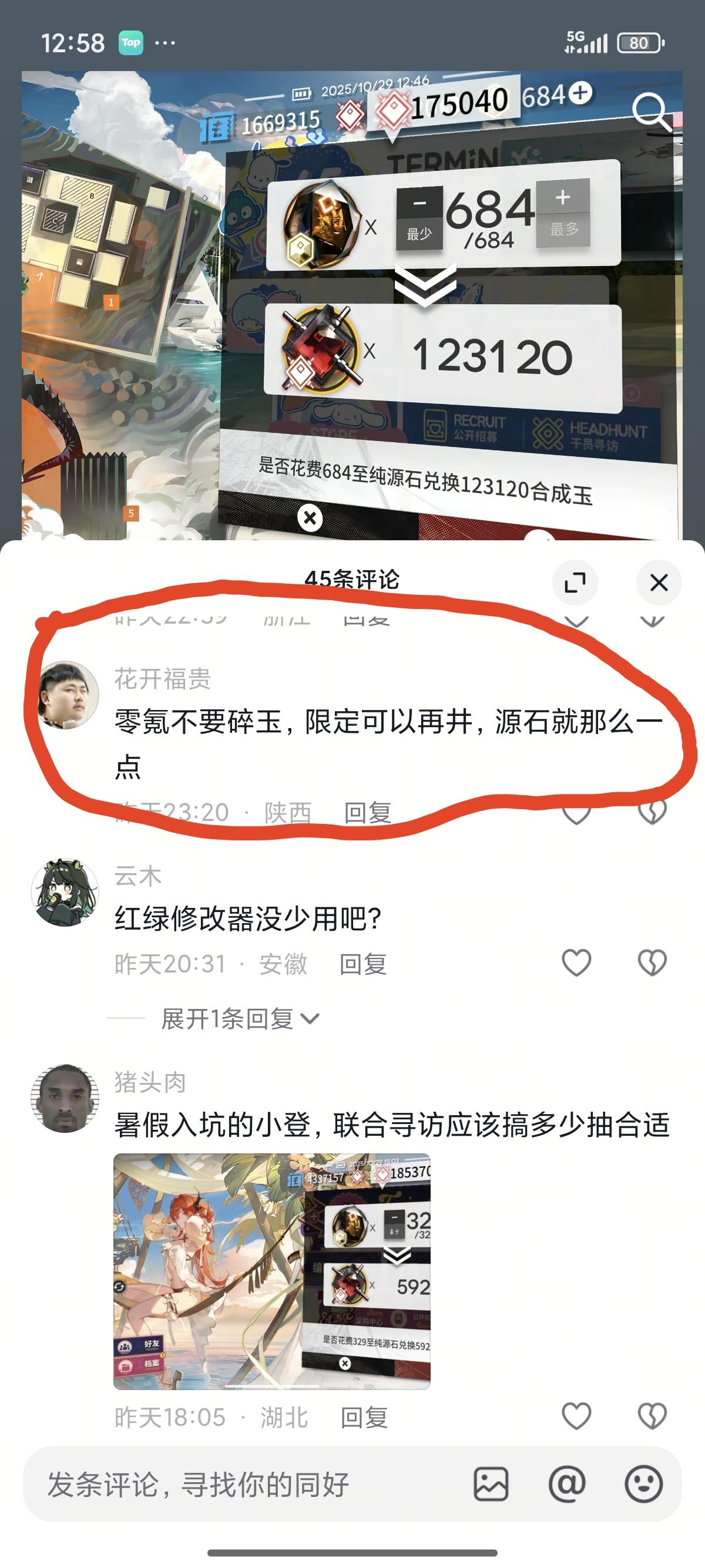 关于方舟碎石头抽卡这件事情截图