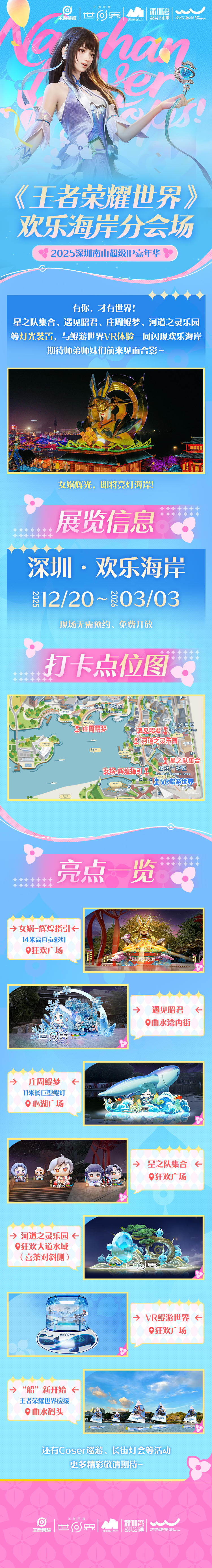 《王者荣耀世界》大湾区首展！灯会点亮欢乐海岸！