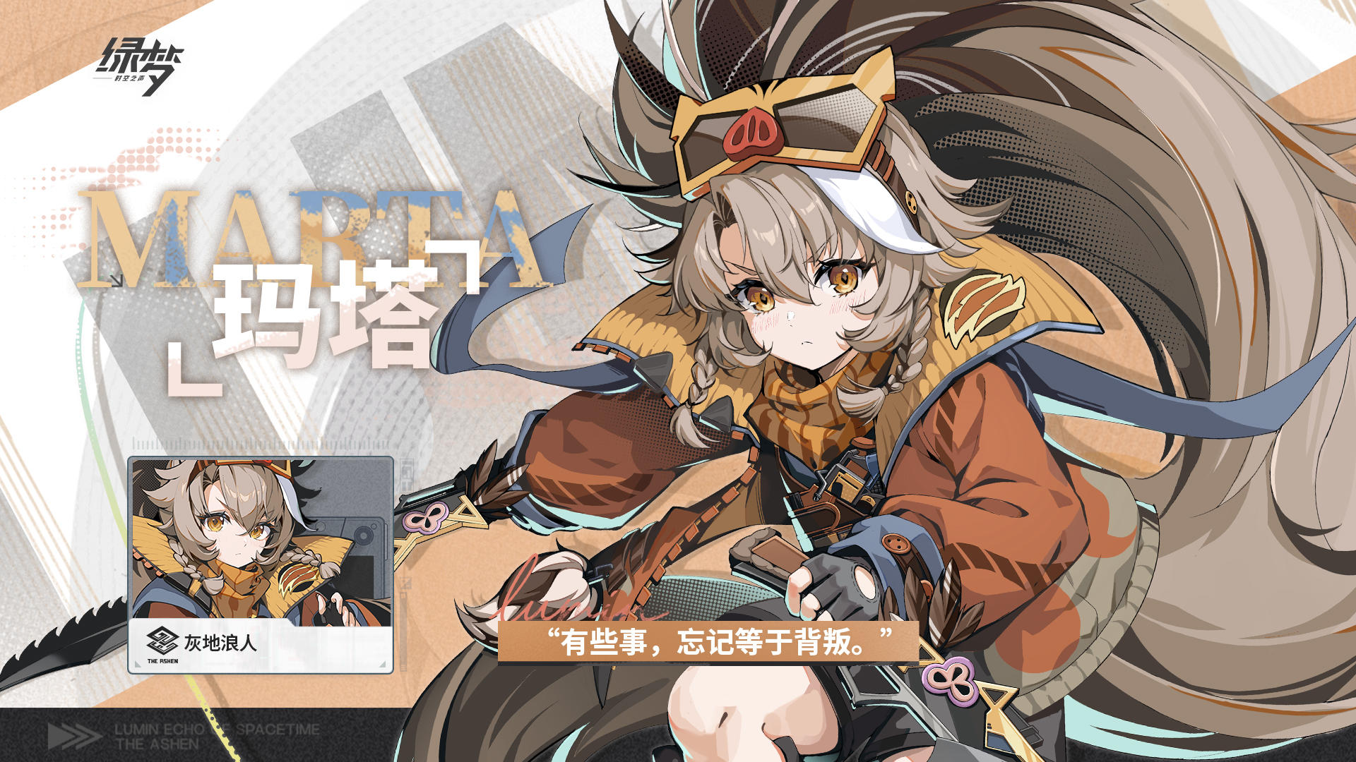 ▌ 御能者档案 | 玛塔