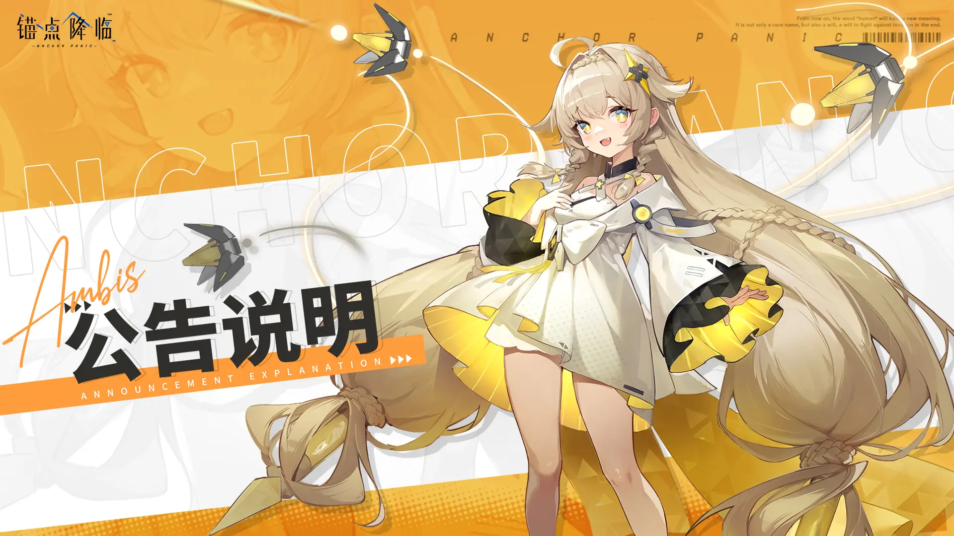 《锚点降临》熵焓虚灾活动时间异常公告