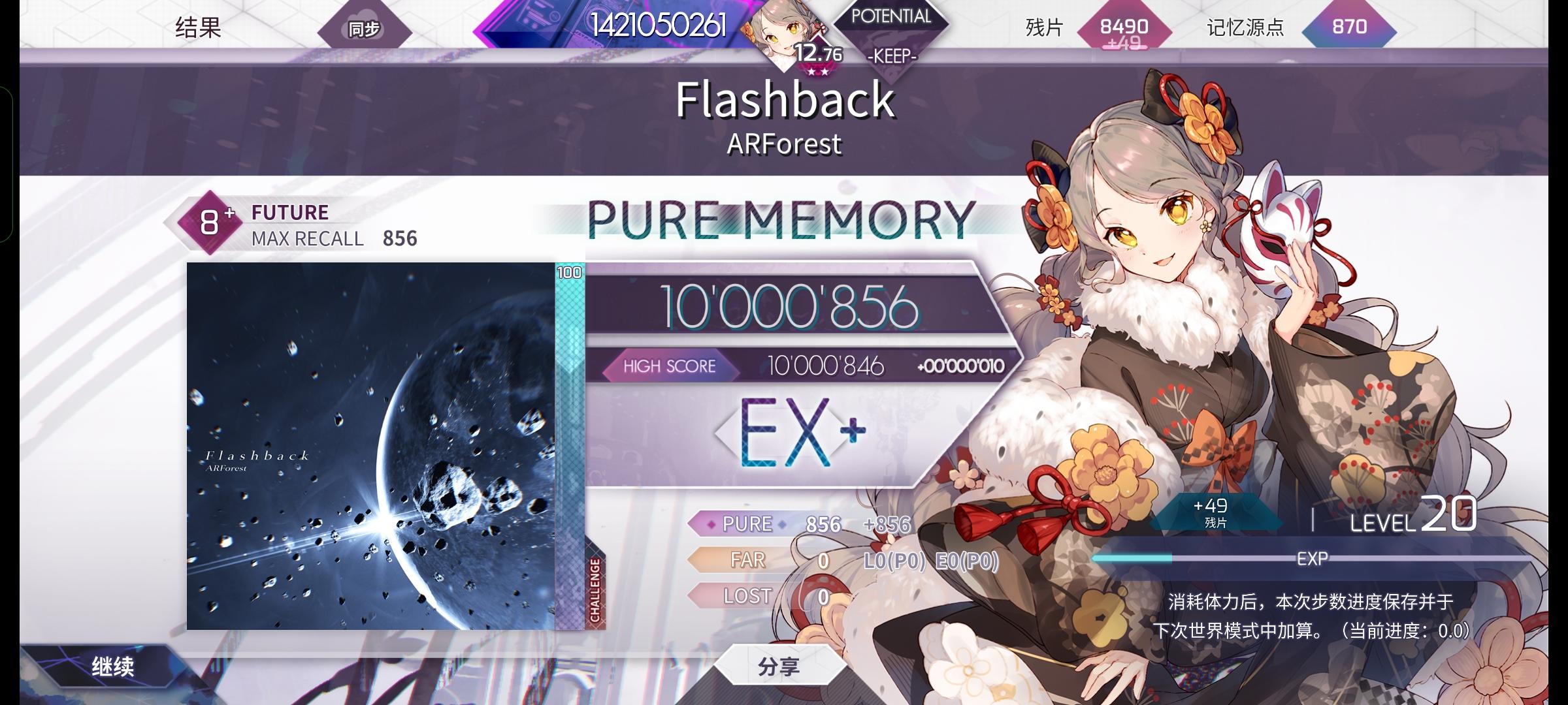 Flashback Future 8+ 理论值！！！