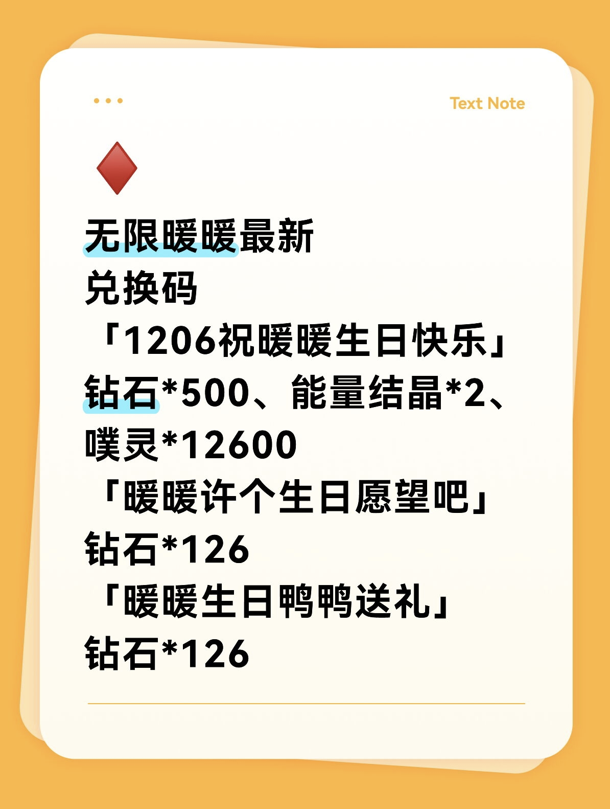 无限暖暖最新兑换码2025.12.6-2025.12.31