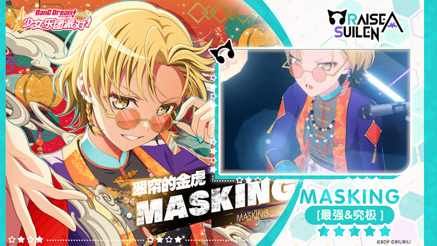 【MASKING——最强&究极】3D演出服装展示