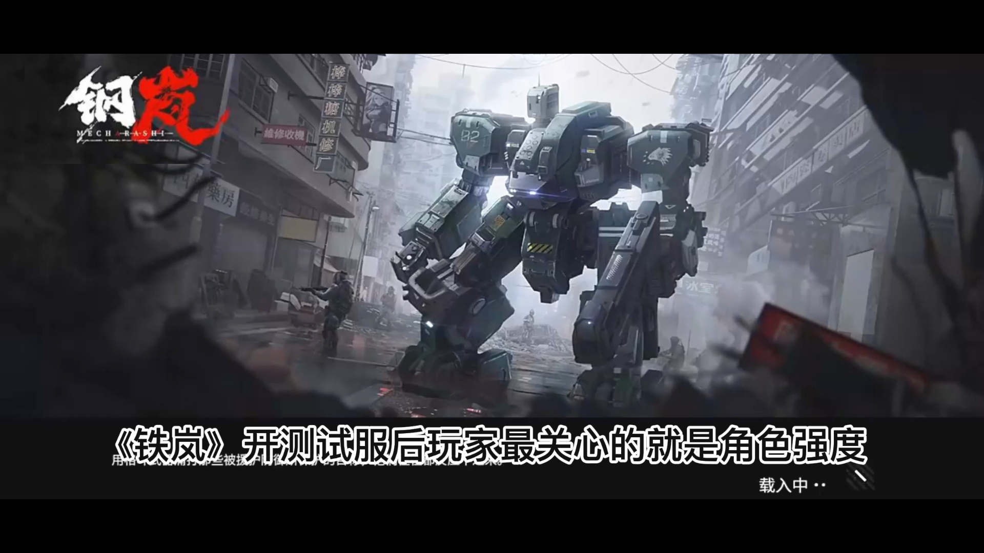 铁岚玩家最该关心什么？