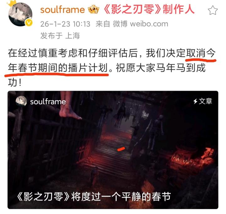 务实的《影之刃零》取消春节播片计划❗