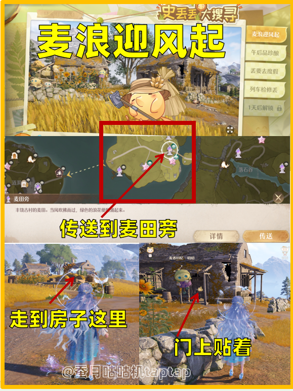 1.10丰收季🔻史丢丢大搜寻🔺攻略