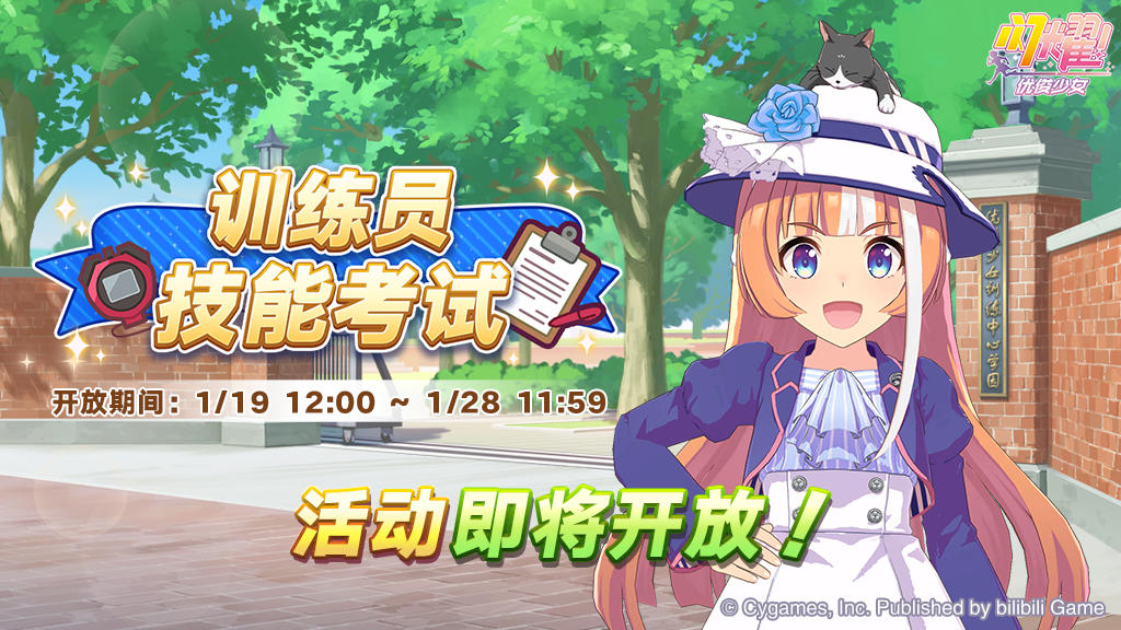“训练员技能考试”活动预告！