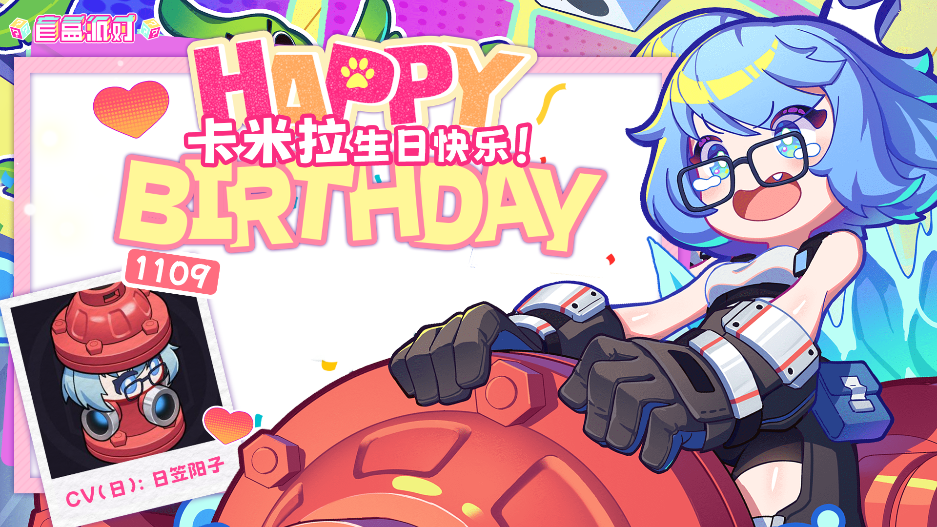 【生日祝福】生日也要注意消防安全哦~