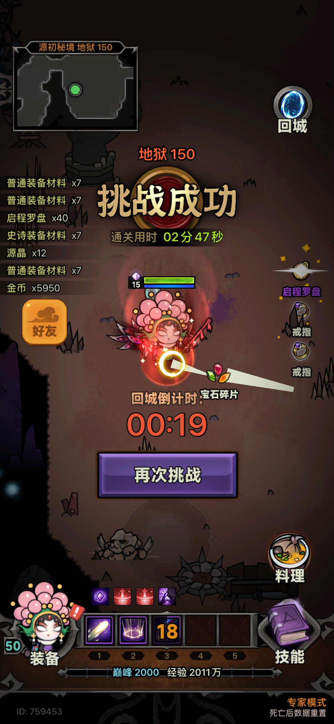 iOS 1区，专家模式法师150达成截图