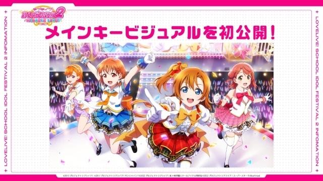 应用程序游戏『Love Live！学校偶像节2MIRACLE LIVE！』最新情报公开！主视觉图，游戏的新要素等的信息解禁！