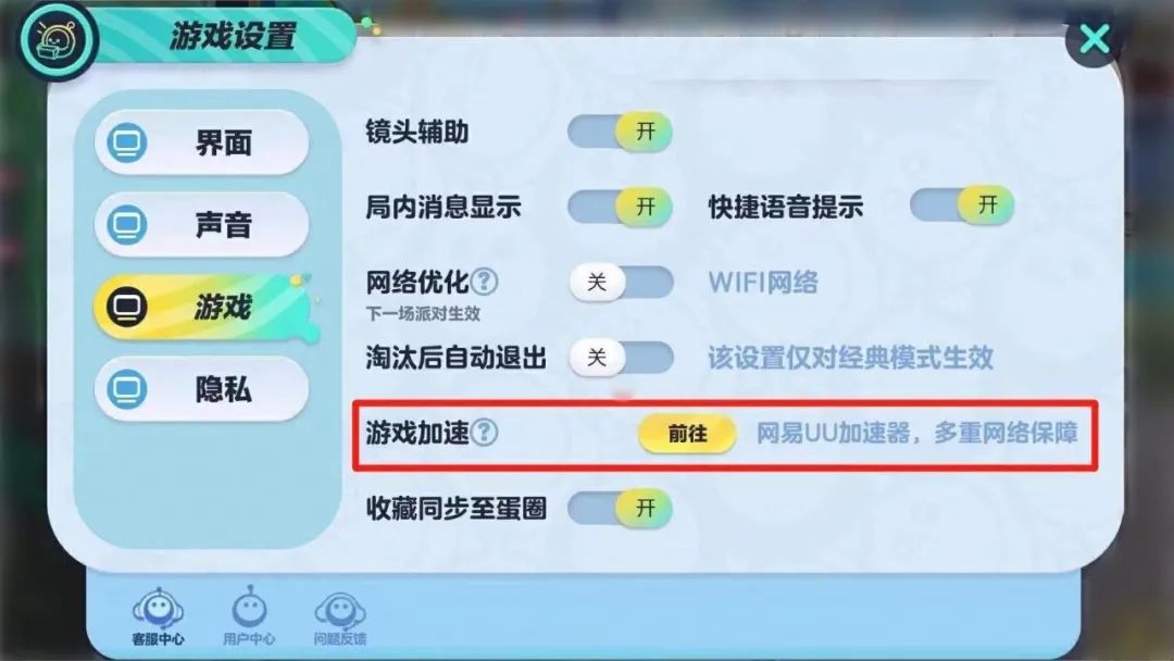 《蛋仔派对》×UU加速器联动，网络优化黑科技前来助力！
