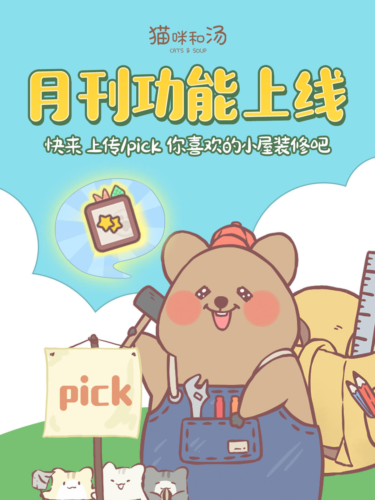 新功能 | 猫小屋月刊上线 一键pick装修达人