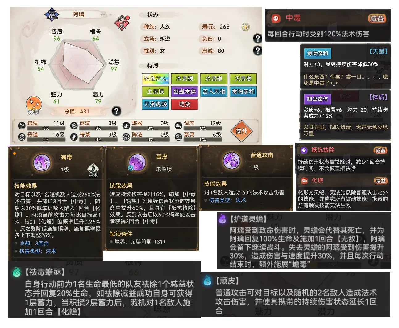 蛤蟆妹的技能以及天命猜想（脑测）