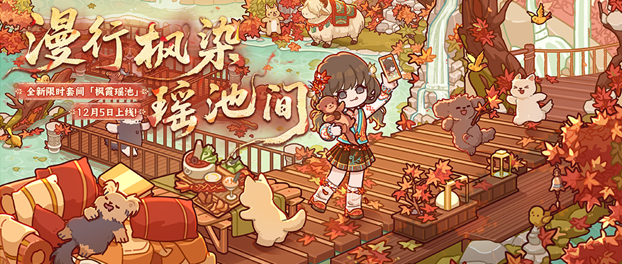 🍁预告｜12月5日活动更新一览🍁