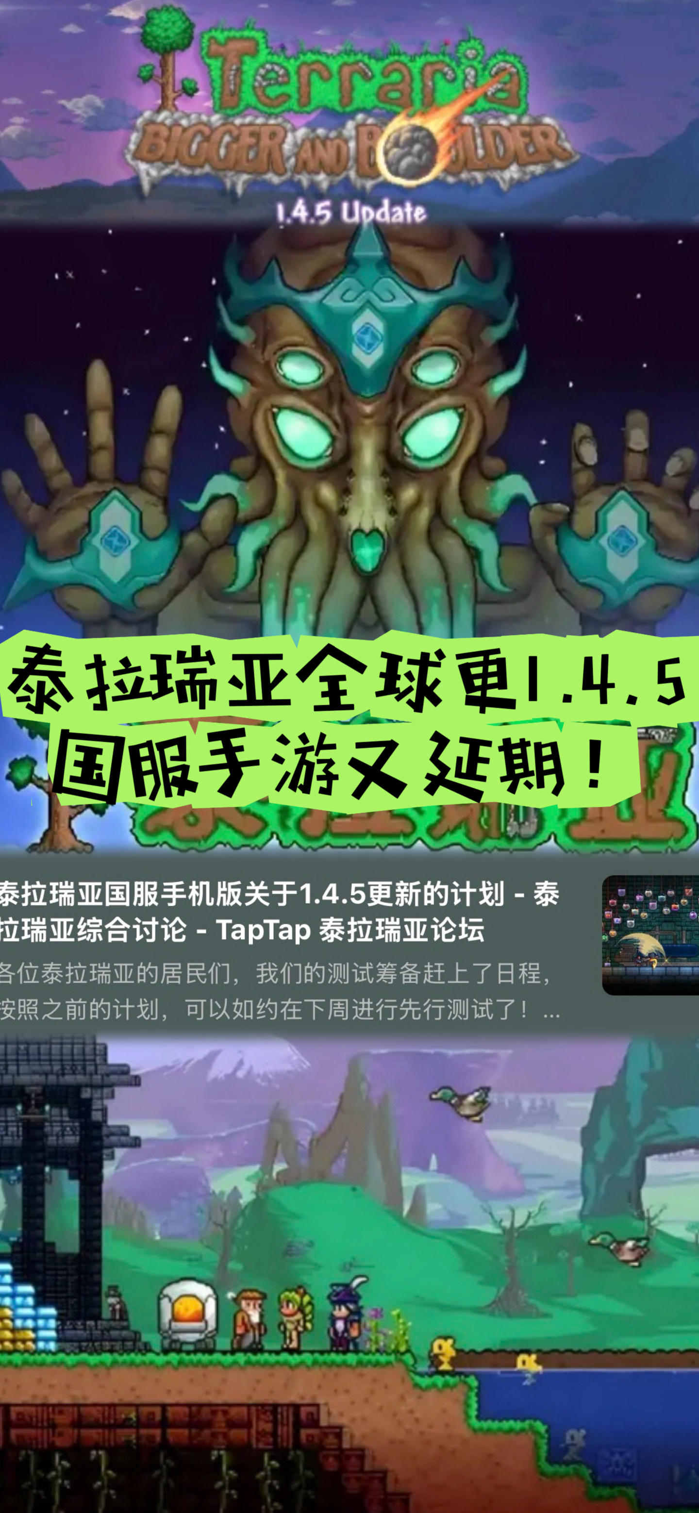 泰拉瑞亚全球更1.4.5国服手游又延期！