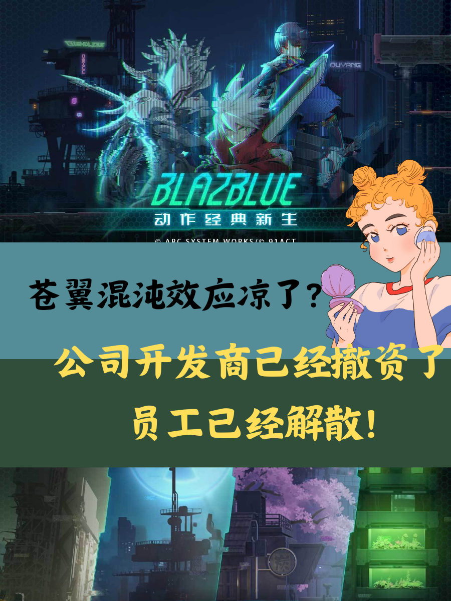 流水破亿被腾讯投资的苍翼混沌效应竟然凉了