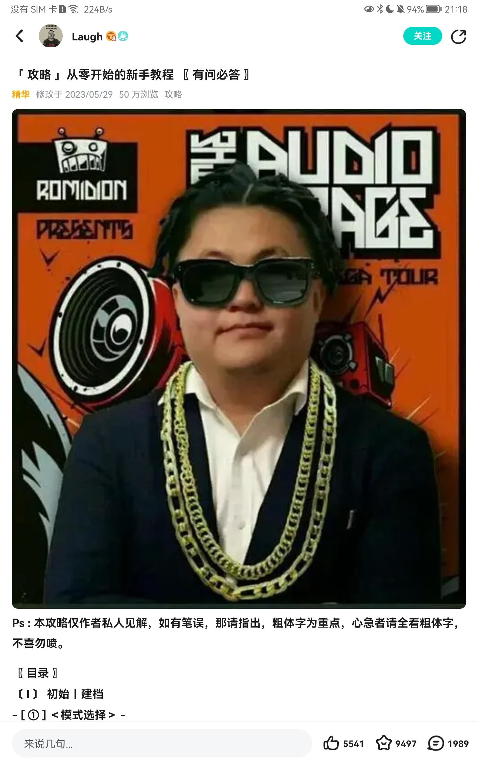 我发现这篇攻略不错截图