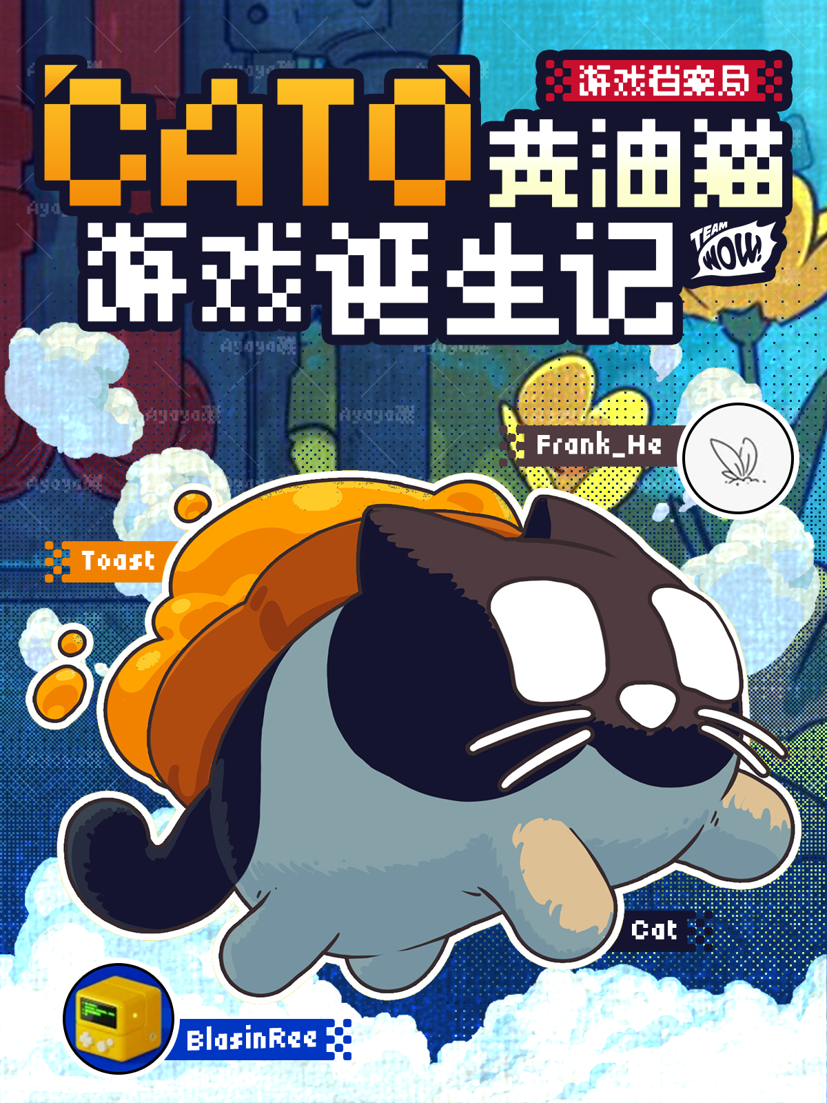 🍞当下独立发行教科书《CATO黄油猫》诞生记