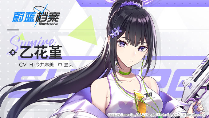 【人物档案】乙花堇