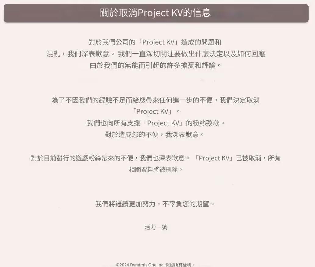 前《蔚蓝档案》制作团队新作宣布停止开发！