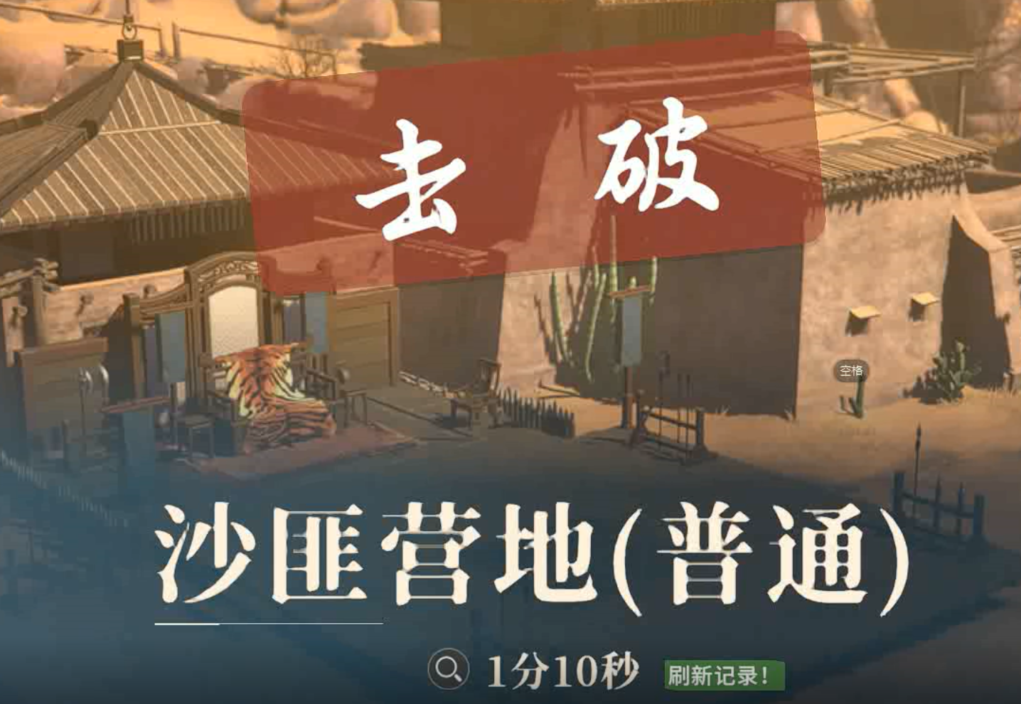 黄沙堡难民速通打法攻略，教你每日快速拿功法碎片