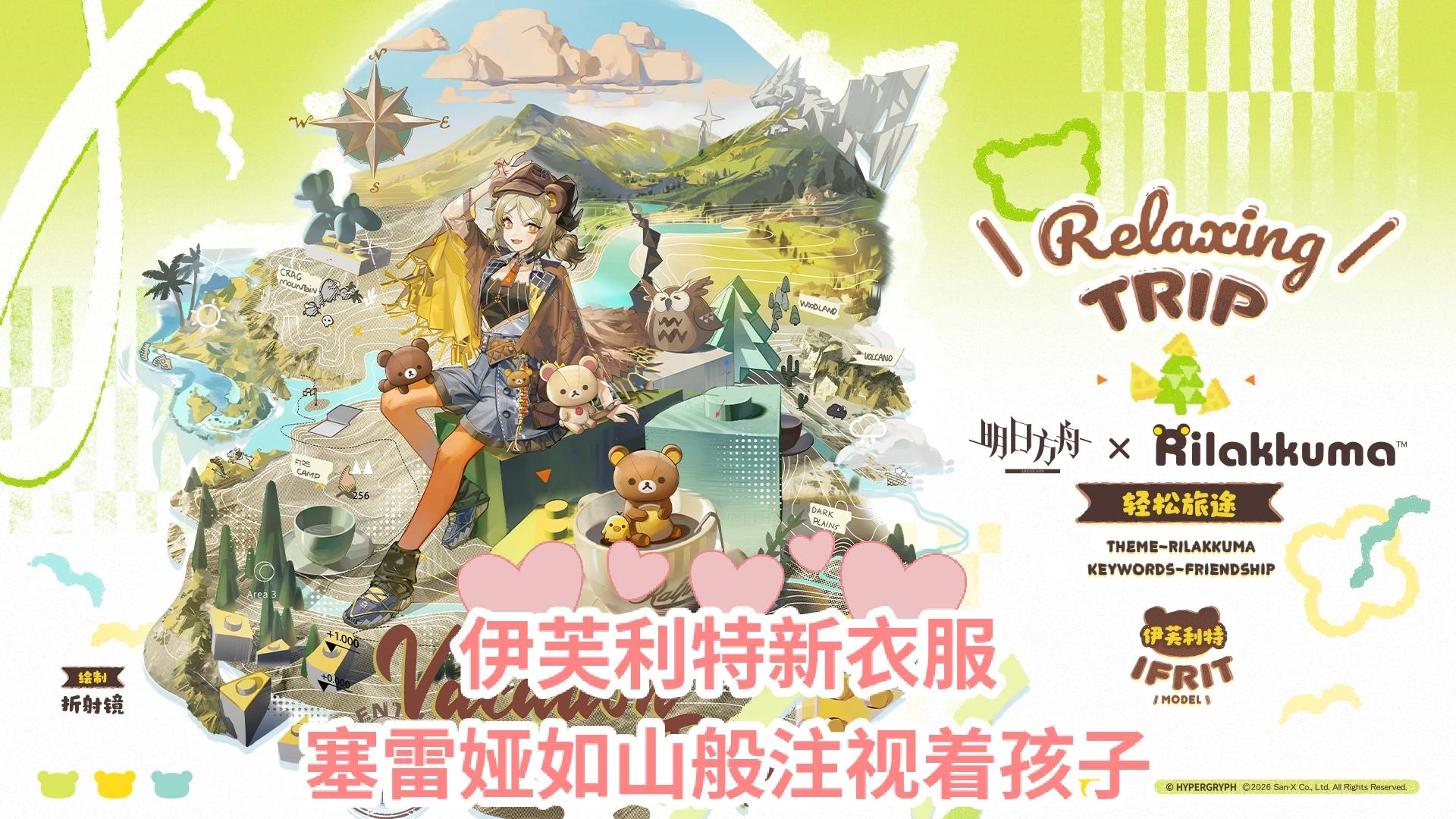 伊芙利特新衣服，塞雷娅如山般注视着孩子