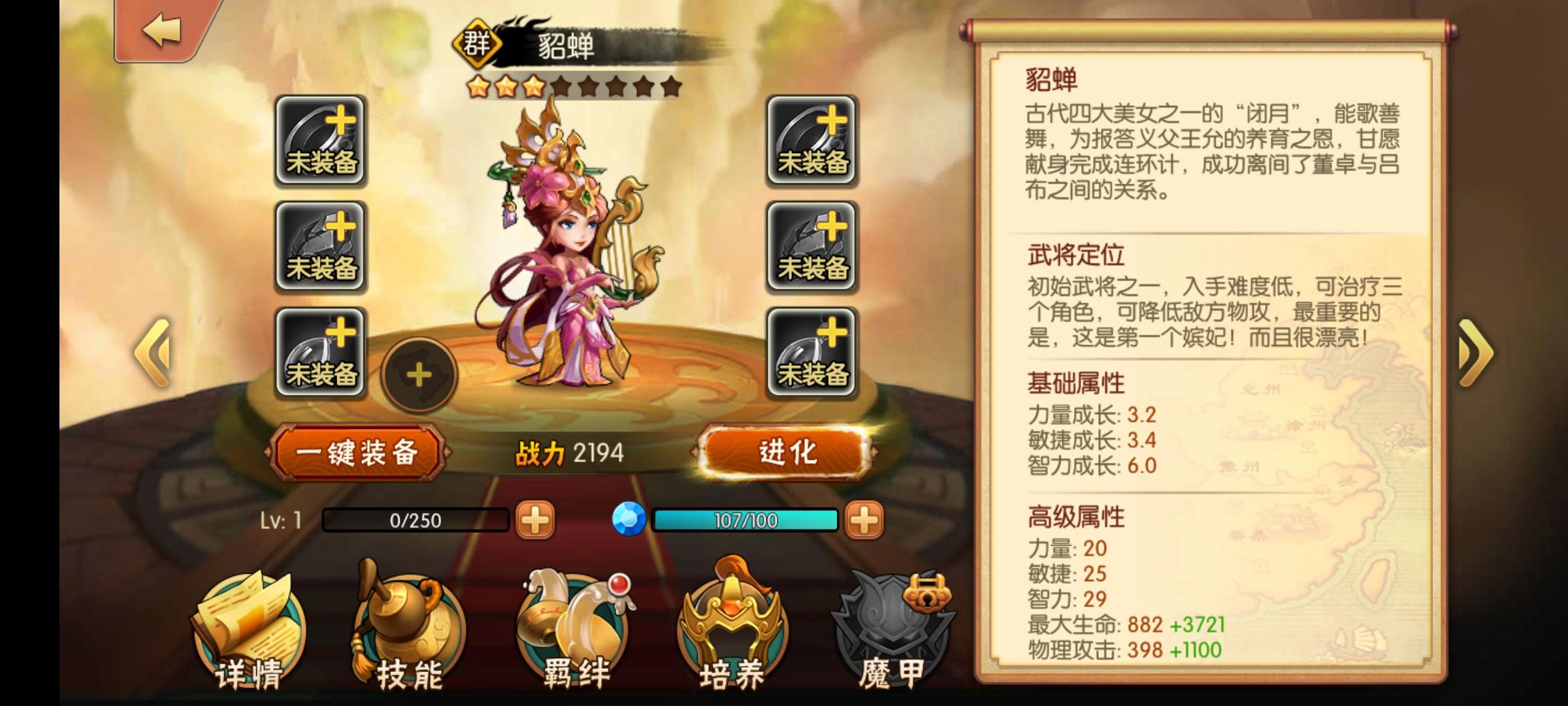 雷鸣三国武将——貂蝉截图