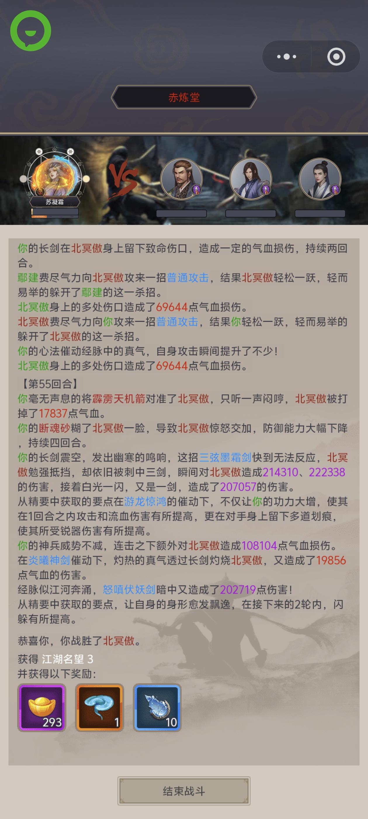 55回合的赤练拉锯战截图