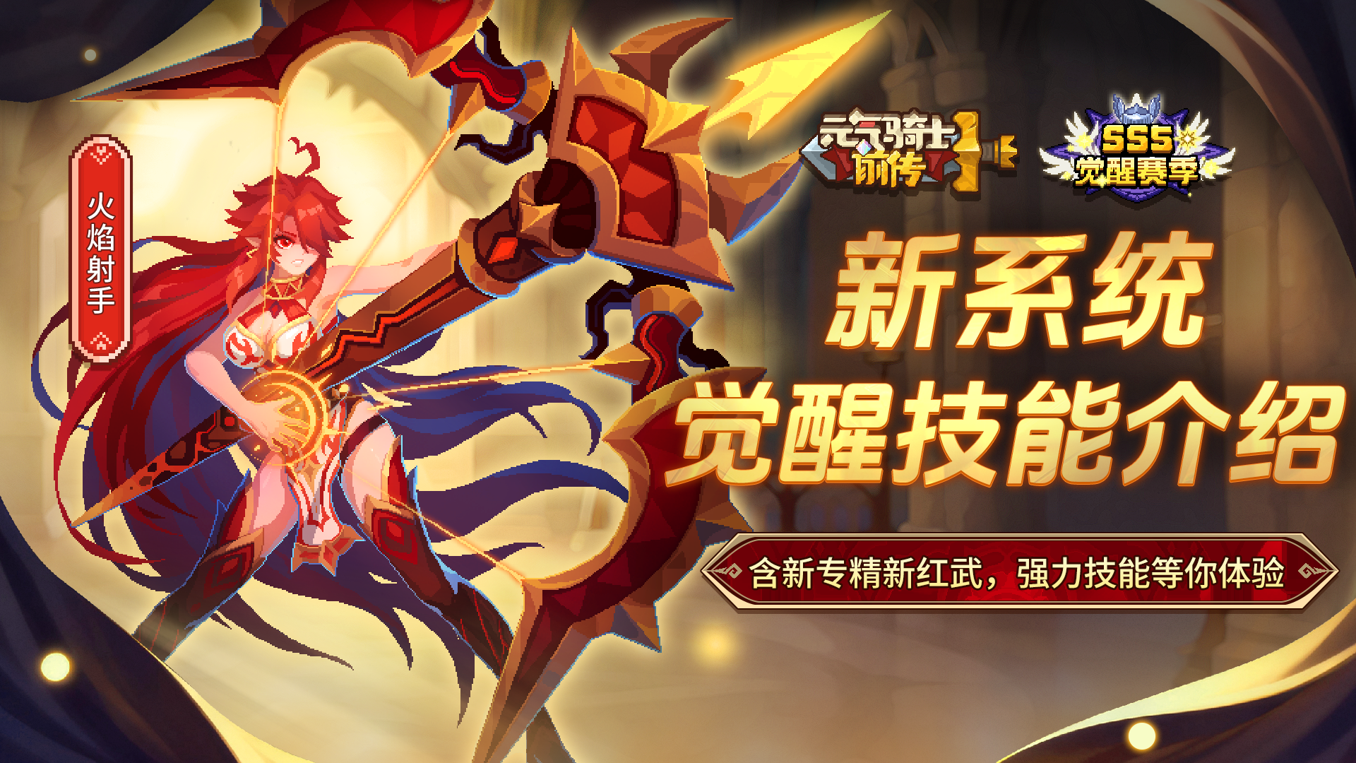 赛季玩法-觉醒系统截图