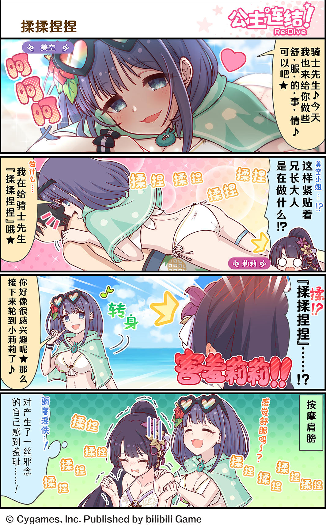 四格漫画更新——「揉揉捏捏」