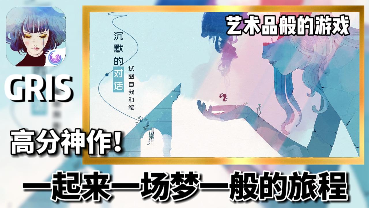 一起来探究一下 格莉斯的旅程 究竟有什么魅力